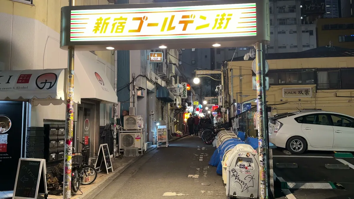 The entrance sign to Shinjuku Golden Gai at night